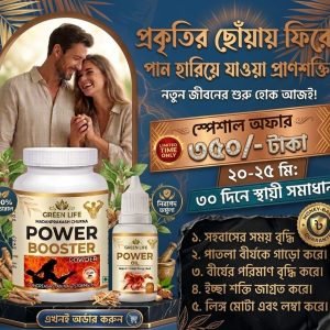 Booster